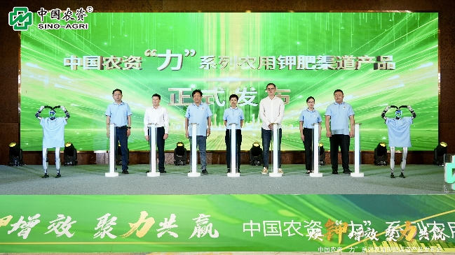 煥鉀增效 聚力共贏(yíng)，中農(nóng)控股發(fā)布農(nóng)用渠道鉀肥新品
