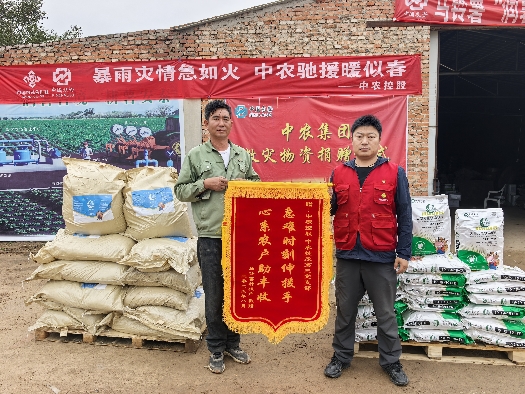 愛(ài)心助農(nóng)在行動(dòng)！中農(nóng)控股捐贈(zèng)肥料助力災(zāi)后農(nóng)業(yè)生產(chǎn)